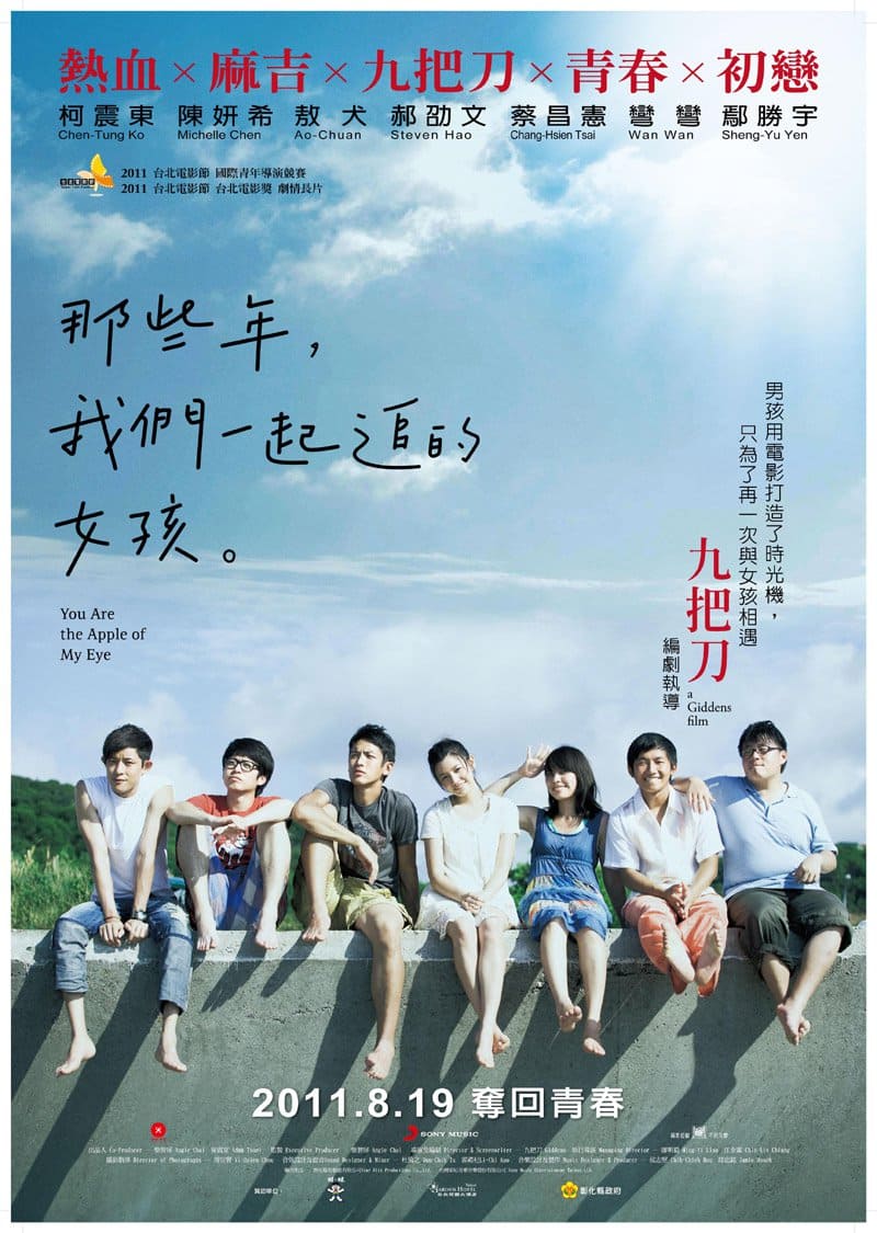 《那些年，我們一起追的女孩》海報