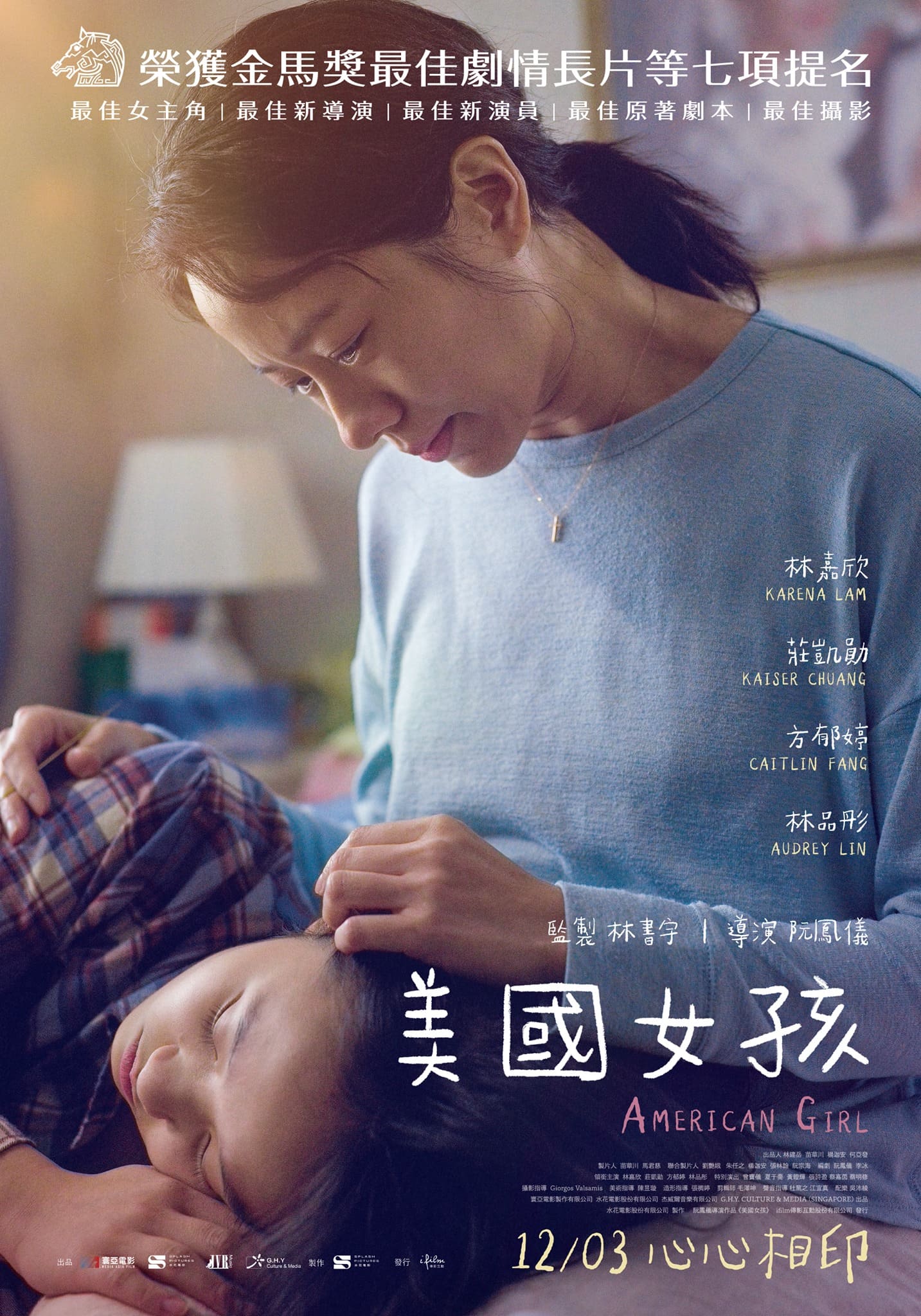 《美國女孩》海報