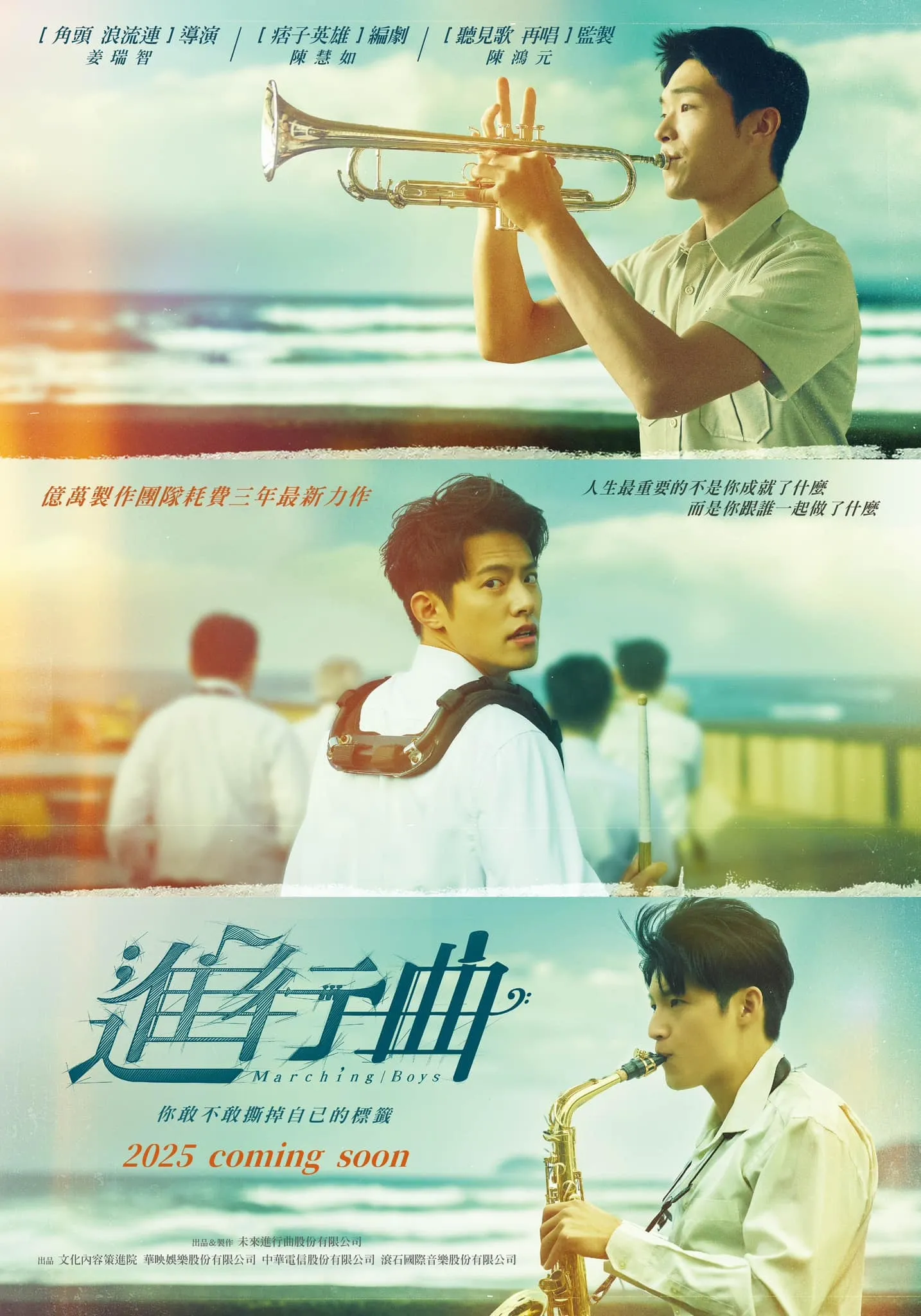 《進行曲》海報