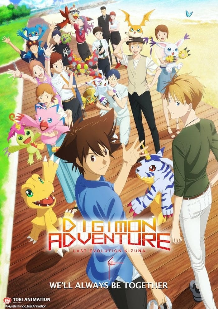 《數碼寶貝 LAST EVOLUTION 絆》海報