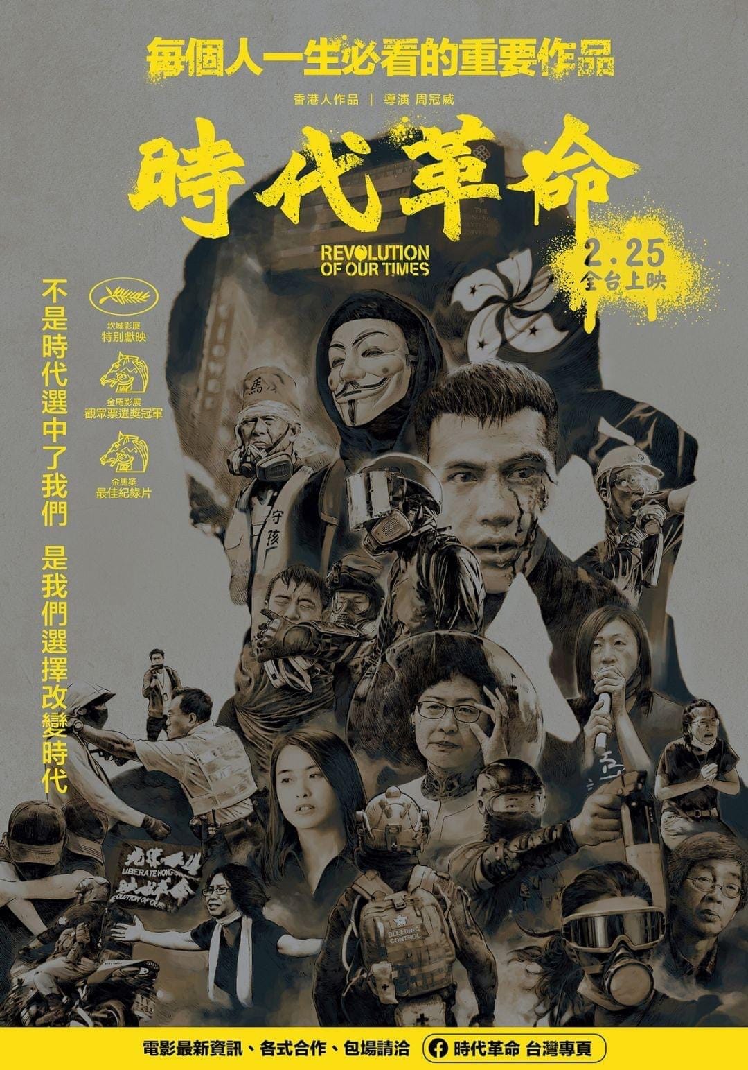 《時代革命》海報