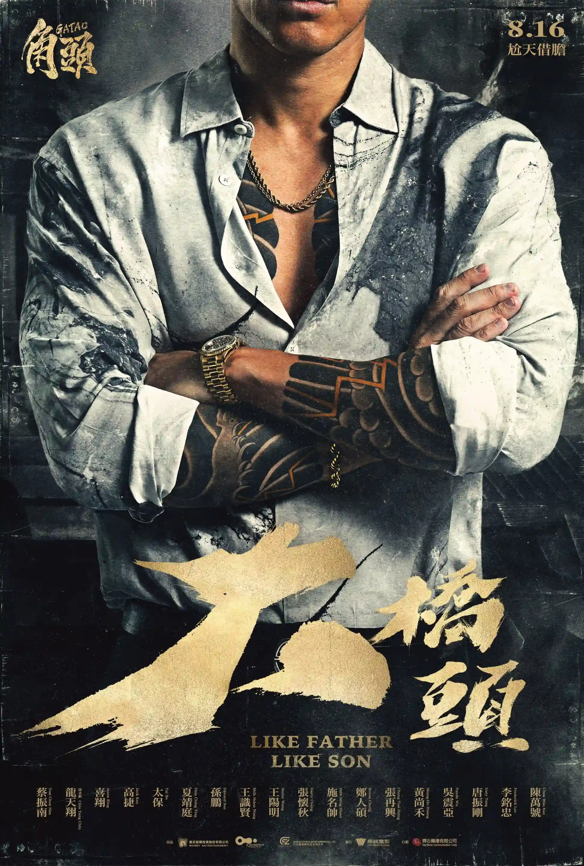 《角頭：大橋頭》海報