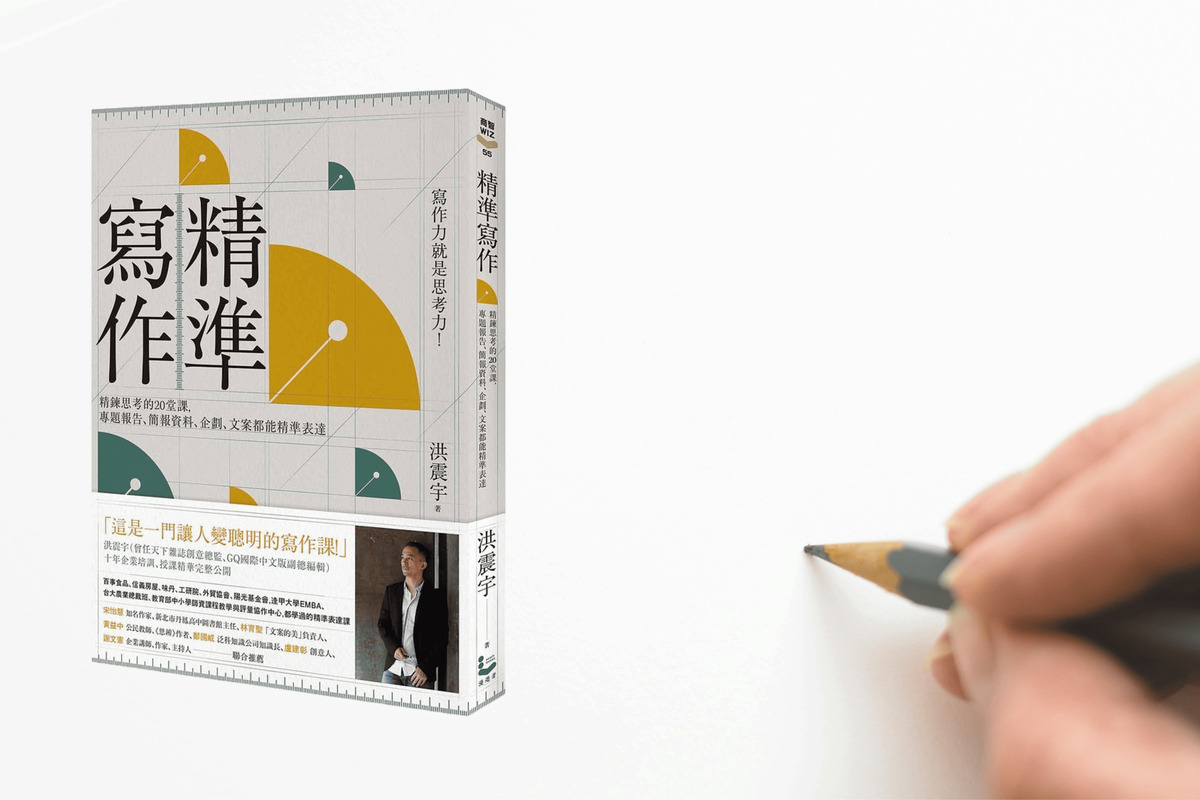 書籍心得|關於「精準寫作」帶你用寫作學習溝通與表達