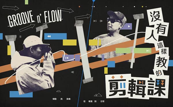 課程心得｜關於「沒有人這樣教的剪輯課」評價