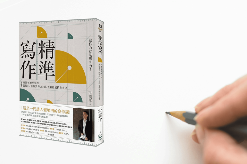 書評分享｜關於「精準寫作」帶你用寫作學習溝通與表達